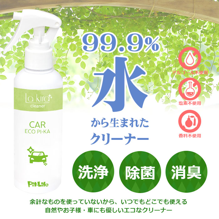 車 洗車 2本セット 0ml アルカリイオン カーエコピカ クリーナー シミ シート スプレー ダッシュボード ペット マルチクリーナー ヤニ ルームクリーニング 天井 室内清掃 布 座席 日本製 水 汚れ落とし 消臭 犬 猫 窓ガラス 車内 除菌 電解水 限定タイムセール 水