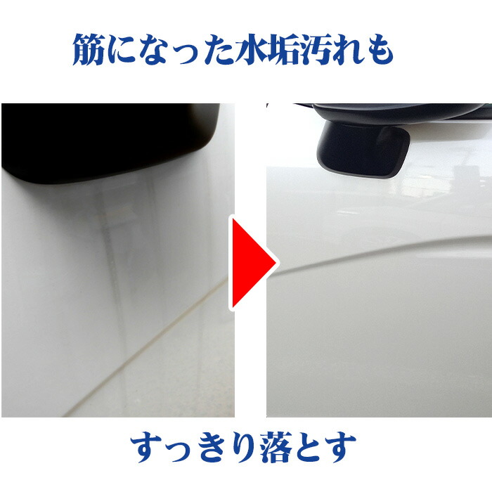 あす楽 車用 水垢取り 水垢落とし クリーナー 0ml スプレー 大人気 マイクロファイバークロス付き 水垢 除去 水あか 水アカ 水あか落とし 水垢除去 自動車本体 ボディ ワックス 水垢洗剤 洗車道具 洗車セット 洗車 洗車用品 Wax 車体 カーシャンプー カー用品 バンパー