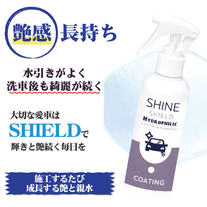 おすすめ特集 洗車 親水 コーティング剤 Shine Shield Hydrophilic 詰め替え 1000ml 車 親水コート 超艶コート コーティング 親水コーティング 水滴除去 艶 ツヤ つや 洗車セット 洗車用品 洗車道具 ボディ バンパー ホイール ヘッドライト ダッシュボード 内装 外装 Fucoa Cl