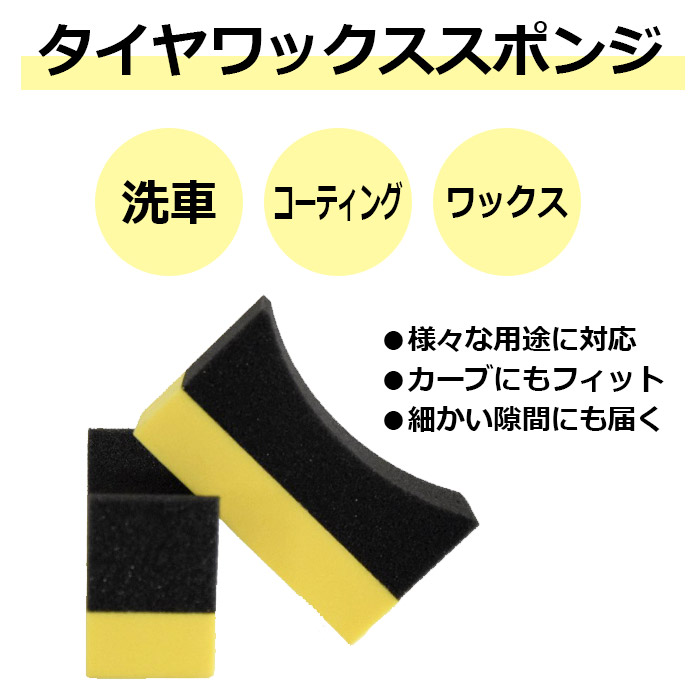 市場 9 Offクーポン配布 コーティング スポンジ 洗車用 アプリケータ 5個セット U字型 ソフトワックススポンジ ワックススポンジ 自動車タイヤ タイヤワックス