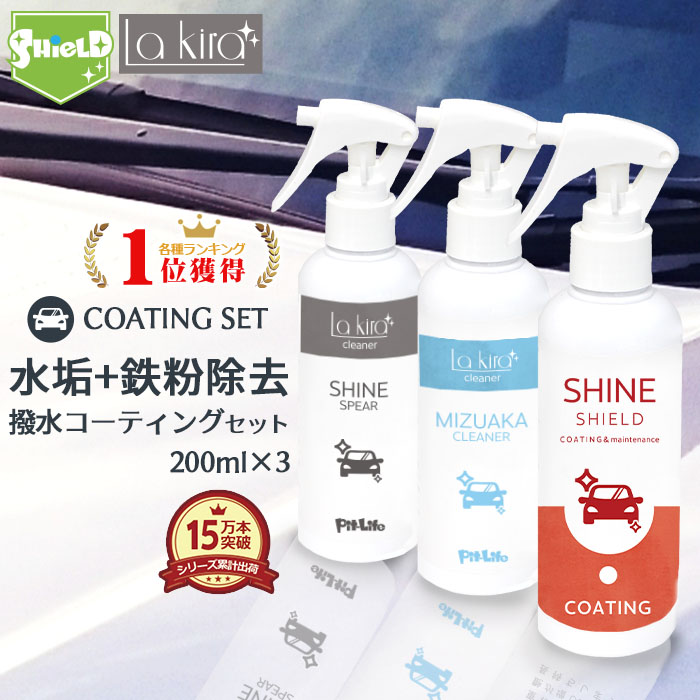 P10倍増 まとめ買い引換証あり 洗四輪車 Fe粉体取り お水汚れ清める剤 超撥水 コーティング剤 0m 3根拠揃え 撥水噴射 撥水オーバーコート 撥水コーティング 鮮麗 鉄粉 取り 鉄粉銷却剤 鉄 粉 除去 水あか みずあか 凶漢ずみ 水垢除去 洗車所用代物 営繕 ボデー バンパー