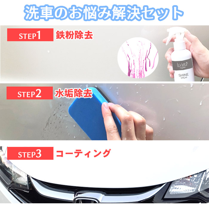 鉄粉取り 水垢クリーナー 超撥水 コーティング剤 シャインシールド 0m 3本セット 撥水スプレー 撥水コート 撥水コーティング 艶 鉄粉 取り 鉄粉除去剤 鉄 粉 除去 水垢取り 水あか 黒ずみ 水垢除去 メンテナンス ボディ バンパー フロントガラス カーコーティング