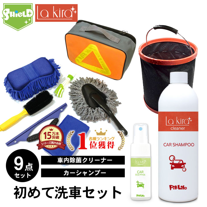 楽天市場 10 Offクーポン配布 初めての洗車セット 9点セット 折り畳みバケツ 撥水コーティング カーシャンプー 除菌 消臭 エコピカ 洗車用スポンジ マイクロファイバークロス ホイールブラシ 水切りワイパー モップ 埃取り ハンディーモップ エアコン 吹き出し口