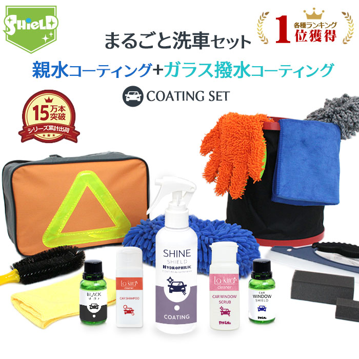 洗車 親水 カーシャンプー ガラスコーティング クロス コーティング スポンジ セット バケツ モール 光沢 劣化抑 取り 復活 手洗い 樹脂パーツ 水あか 水アカ 水垢 油膜 洗車ブラシ 洗車用品 窓枠 艶 超親水 黒樹脂復活剤 高級ブランド コーティング