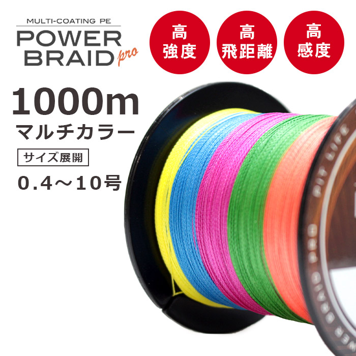 新入荷 4号 1000m PEライン 高強度 4編マルチカラー ノーブランド