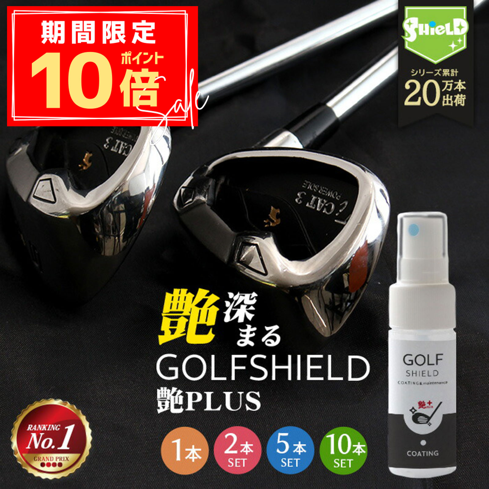 ゴルフ クラブ ゴルフ用品 メンテナンス お手入れ GOLF SHIELD 30ml 10本セット | ゴルフクラブ クリーナー コーティング剤 防汚 光沢 艶 撥水 グッズ ティー ゴルフ お手入れ クラブ アイアンゴルフクリーナー クロス付