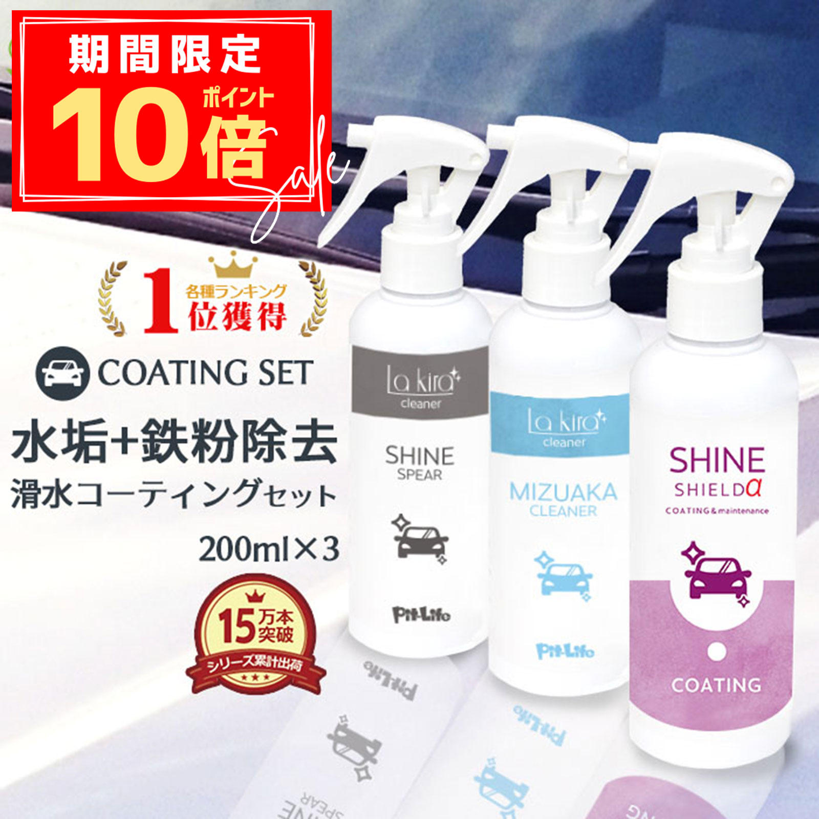 【ブルーポリッシュ】&【クリスタルラスター】セット　カーシャンプー　コーティング ブルーポリッシュ】&【クリスタルラスター】セット カー