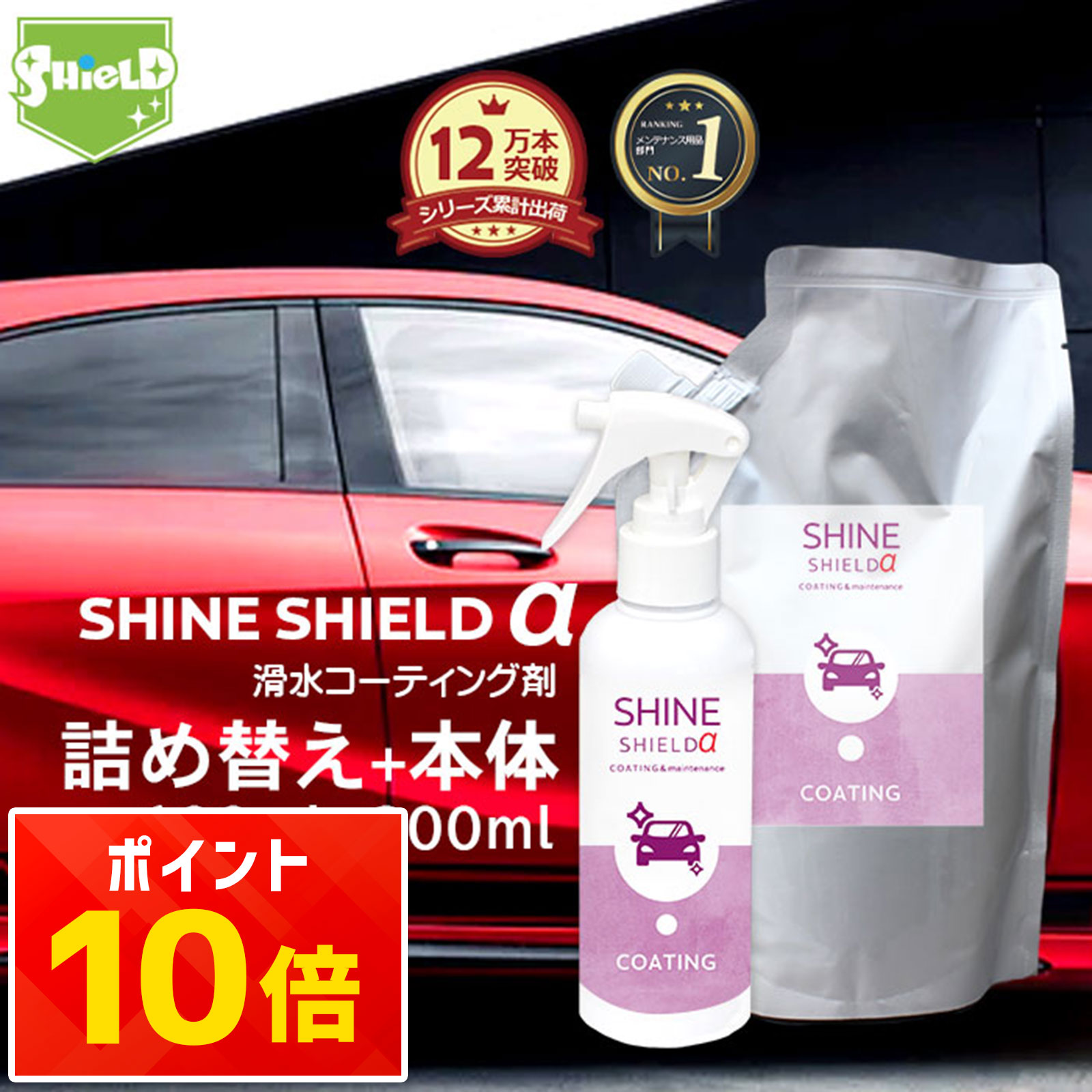 車 コーティング スプレー 車用 コーティング剤 セット 本体200ml 詰め替え600ml 簡単施工 洗車後OK 拭き上げ コーティング 洗車機後OK 滑水 シリコン系 ボディ用 ツヤ出し 撥水 防汚 コーティングスプレー 簡易コーティング ノーワックス 日本製 大容量 コスパ 業務用
