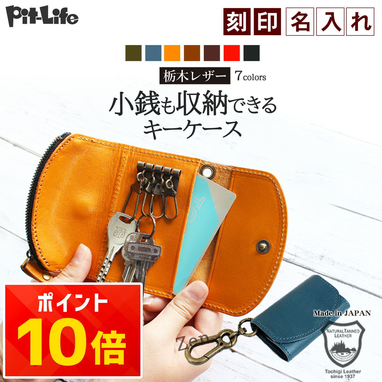 楽天市場】栃木レザー キーケース 小銭入れ カード入れ 高級 ブランド 日本製 | 栃木 スマートキー カード も 入る キー ケース 小銭が入る 革  おしゃれ I字ファスナー 大容量 メンズ レディース 車 家 鍵 免許証 鍵収納 還暦祝い ギフト プレゼント コンパクト :