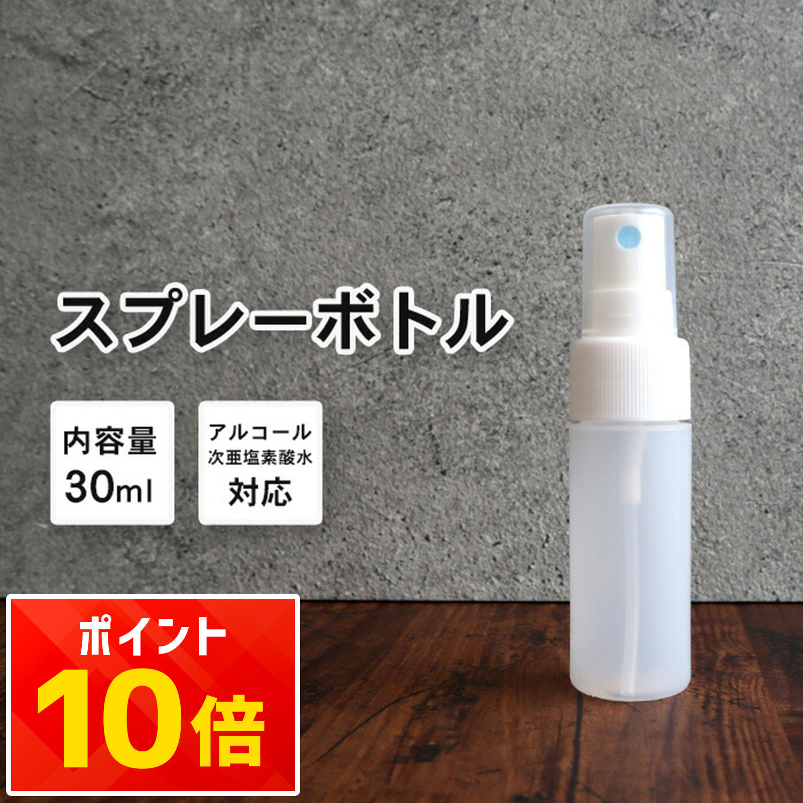 楽天市場】スプレーボトル アルコール対応 詰め替えボトル 1本