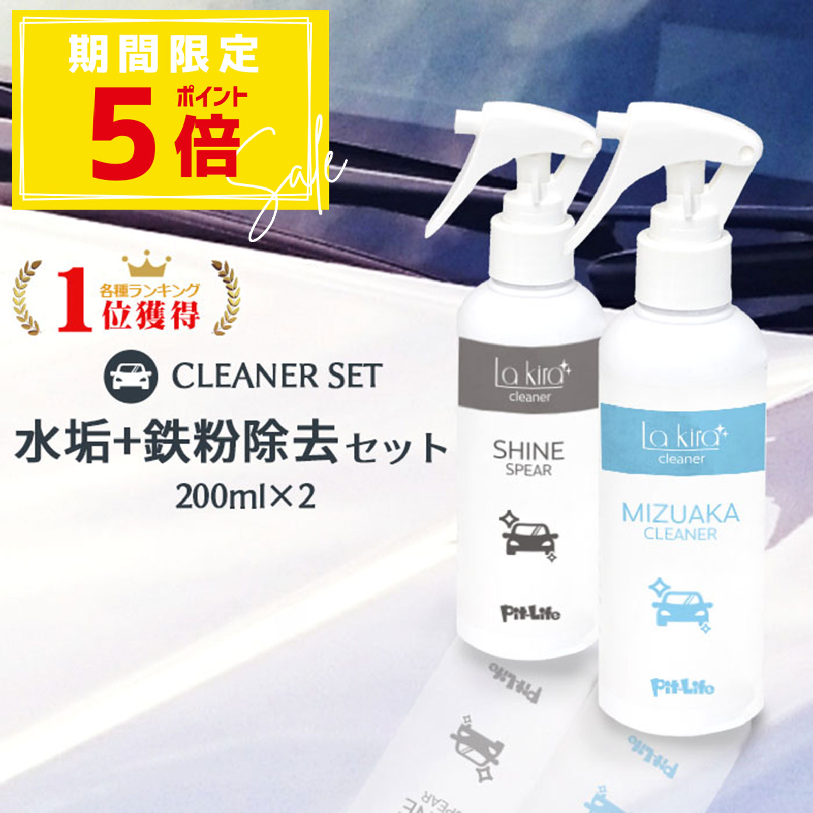 【新品】カーシャンプー・クリーナーセット 楽天市場】車 洗車セット カーシャンプー 泡立ち 中性 鉄粉除去