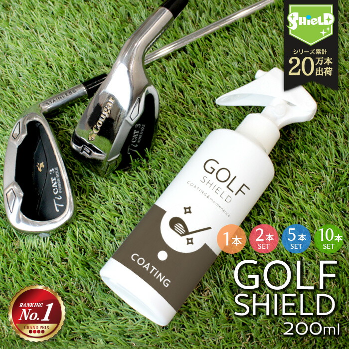 【楽天市場】【楽天1位】ゴルフ クラブ ゴルフ用品 メンテナンス お手入れ GOLF SHIELD 30ml | ゴルフクラブ クリーナー  コーティング剤 防汚 光沢 艶 撥水 グッズ ティー ゴルフボール 拭き ドライバー ピッチング サンド パター ユーティリティ シャフト ...