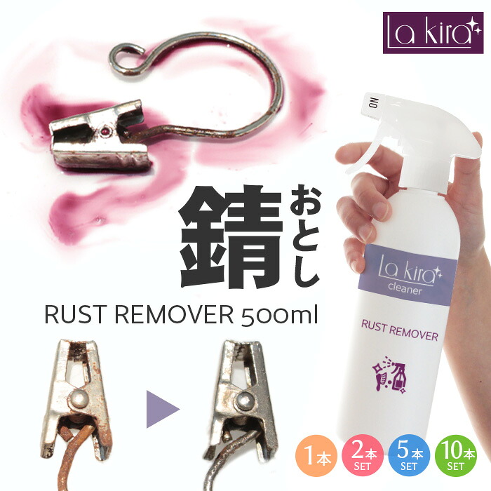 【楽天市場】【楽天1位】サビ取り スプレー 錆落とし 錆取り剤 強力 サビ除去 錆除去剤 錆落としスプレー 中性 塗装OK 安全 自転車 ...