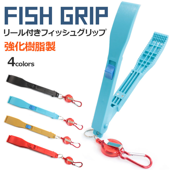 フィッシュトング 魚つかみ 魚 ハサミ フィッシュグリップ 黒