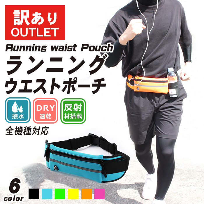 SALE／89%OFF】 運動用ポーチ ウエストポーチ ジョギング ランニング