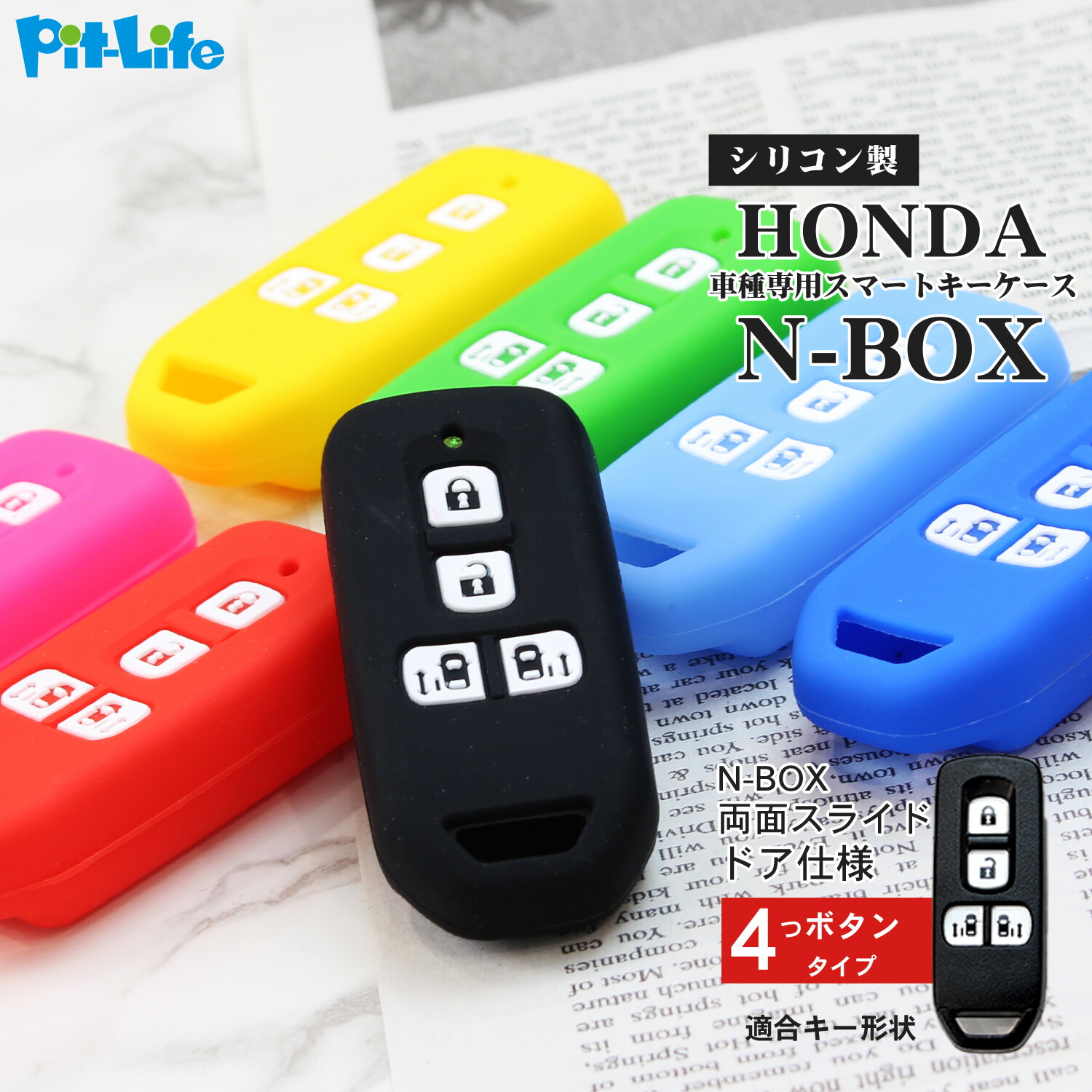 楽天市場】ホンダ キーケース スマートキー N-BOX 両側スライドドア 4つボタン シリコン | メンズ レディース HONDA スマートキーケース  スマートキーカバー 車種専用設計 純正 傷防止 シリコンカバー キーカバー リモコンキー 車 鍵 カバー シンプル : ピットライフ F＆C ...