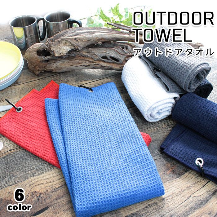 楽天市場】カラビナ フック付き タオル ワッフルタオル ロング 1枚