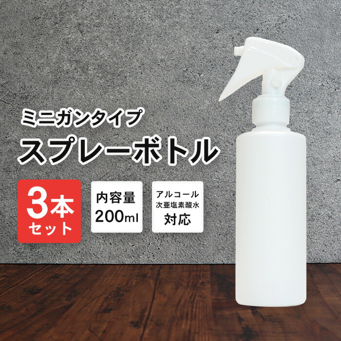 【楽天市場】スプレーボトル アルコール対応 詰め替えボトル 10本セット 200ml 白/ホワイト | 白ボトル 次亜塩素水対応 霧吹き 容器  詰替え容器 空ボトル 容器のみ シンプル ミスト 細かい 化粧水 園芸 植木 水やり コスメ 髪 掃除 洗車 除菌 消臭 ペット 撥水 ...