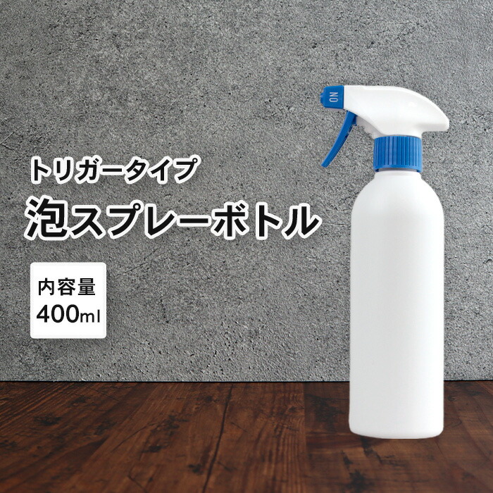 楽天市場】泡 スプレーボトル アルコール対応 詰め替えボトル 遮光タイプ 3本セット 400ml 白/ホワイト | 白ボトル 泡スプレー 容器  詰替え容器 空ボトル 容器のみ シンプル 風呂 トイレ 掃除 壁紙 窓 床 油汚れ 油 レンジ コンロ 厨房 洗車 掃除 大掃除 洗剤 つめかえ