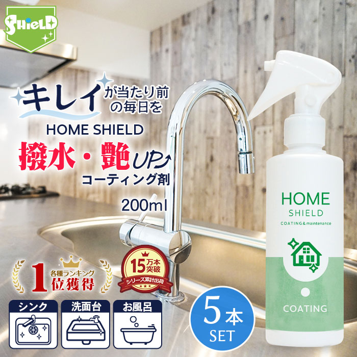 住居用 防水 トイレ エアコン 冷蔵庫 シンク 水垢 便器 シンク コーティング 全品10 Offクーポン 窓 油汚れ 大掃除 日本製 掃除 便器 お手入れ 累計出荷10万本 レンジ 陶器 防汚 トイレ 窓ガラス メンテナンス 防止 Diy 掃除