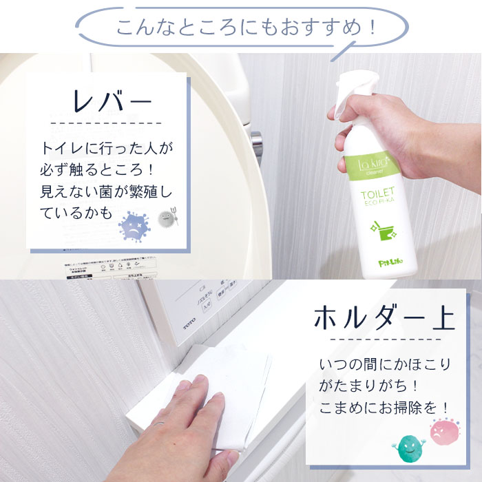 トイレ専用 除菌 200ml ECO PI-KA TOILET クリーナー スプレー タオル掛け タンク トイレ便器 トイレ便座 ドア ドアノブ フタ  便器 便座 壁紙 床 強力アルカリイオン電解水 扉 手洗い 掃除道具 日本製 水回り 汚れ落とし 洗剤 消臭 温水便座 蓋 鏡 日本全国