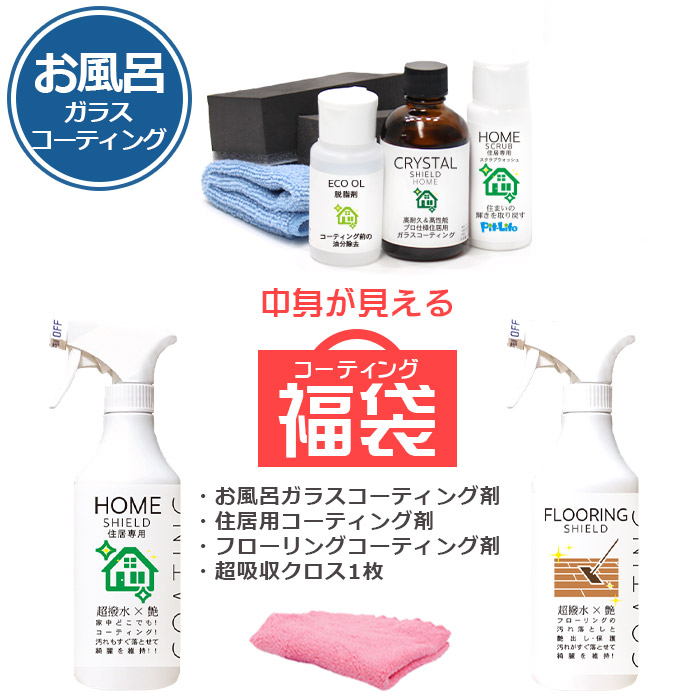 お風呂 床掃除 掃除 プロ用 お得な福袋 バスタブ クリーナー コーティング剤セット 風呂釜 コーティング 日用消耗品 洗剤 クレンザー 新春セール マルチクリーナー 撥水スプレー 初売り おすすめ 人気 全品10 Offクーポン 福袋 21 送料無料 コーティング剤 福袋 お風呂 床掃除 掃除 プロ用 お得な福袋 バスタブ クリーナー コーティング剤セット 風呂釜 コーティング 日用消耗品 洗剤 クレンザー 新春セール マルチクリーナー 撥水スプレー 初売り おすすめ 人気 全品10 Offクーポン 福袋 21 送料無料 コーティング剤 福袋