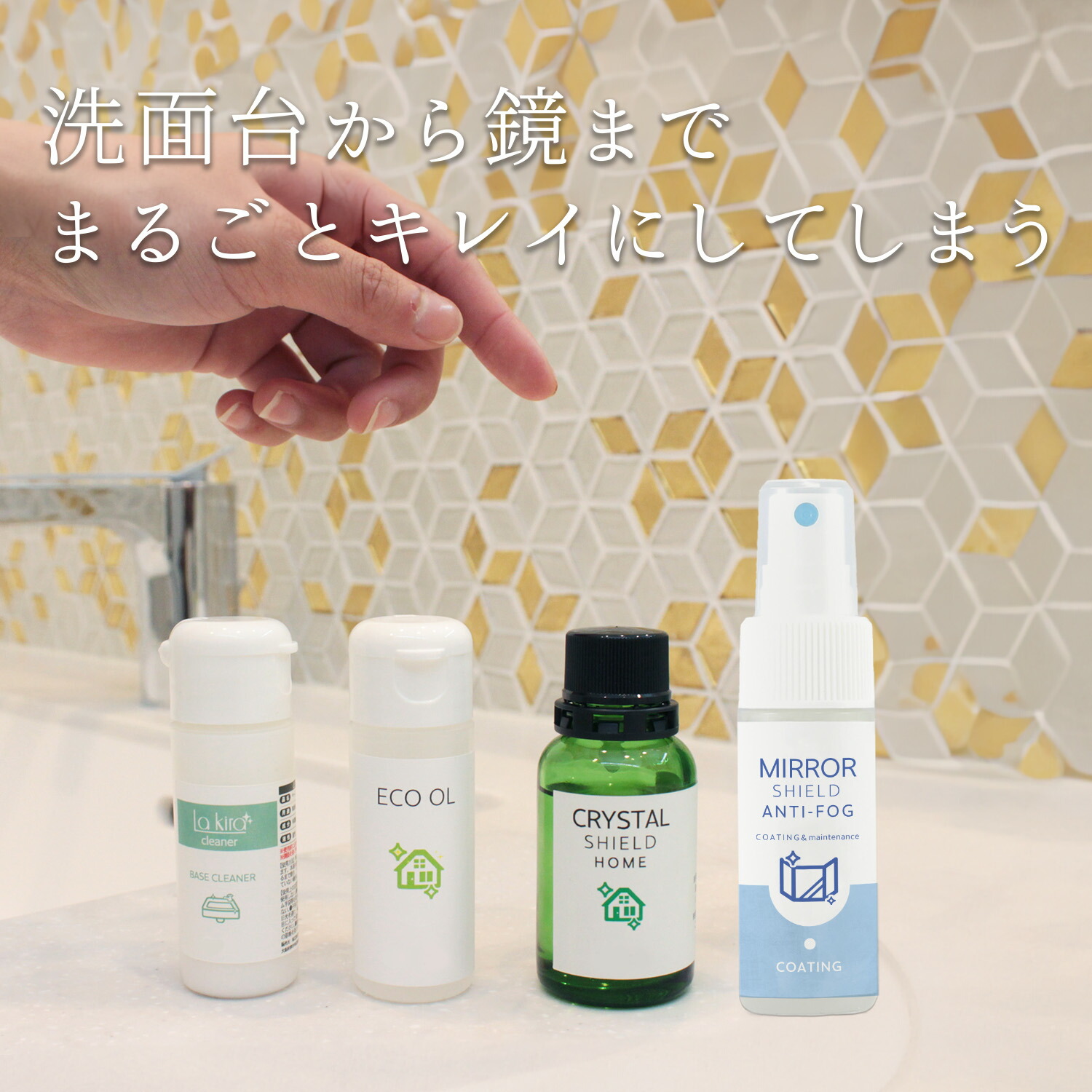 100円offクーポン 洗面台 ガラスコーティング フルキット Crystal Shield 鏡の曇り止めスプレー セット 3年耐久 水回り 水まわり コーティング剤 超撥水 撥水コーティング 洗剤 掃除 大掃除 洗面所 洗面ボウル 人工大理石 陶器 鏡 ミラー 曇る 曇り止め くもり止め 鱗