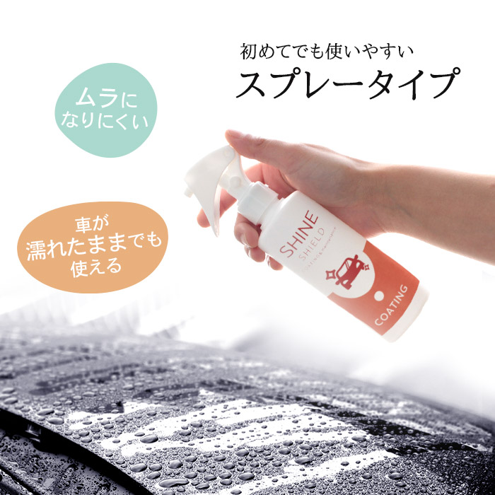 車 洗車 超撥水 コーティング剤 Shine Shield 詰め替え 1000ml プロ仕様 日本製 極艶 自動車 自転車 ボディ バンパー ヘッドライト 窓 窓ガラス 撥水 ガラス撥水 撥水コート 撥水コーティング 艶 光沢 洗車セット 洗車用品 洗車グッズ カーコーティング Sermus Es