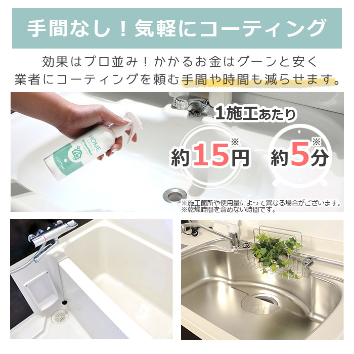 水回り キッチン シンク 超親水コーティング Home Shield Hydrophilic 詰め替え 600ml 親水 親水コーティング コーティング 掃除 大掃除 艶 流し台 キッチン シンク コンロ 人工大理石 洗面台 台所 浴槽 風呂 お風呂 リビング 窓ガラス トイレ 蛇口 排水 便器 陶器