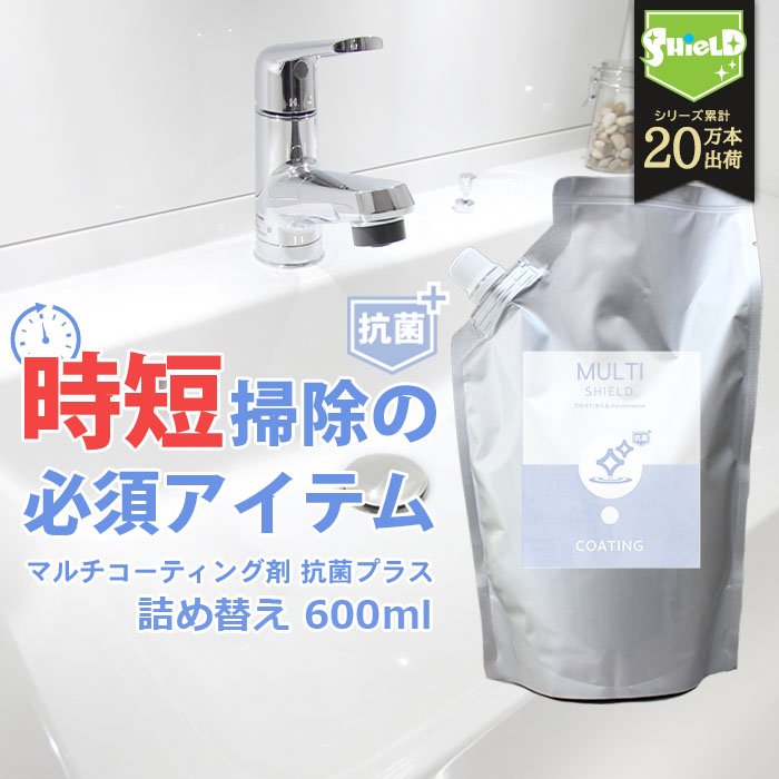 抗菌 撥給水上塗 洗料 Multi Shield 抗菌添物 詰め替え 600ml 水まわり 護り真菌 超撥水 コーティング剤 撥水吹付ける 炊事場 シンク 洗面架 お風呂 屋外便所 スマホ マイコン 不銹鋼 コンロ 洗面台 炊事場 浴槽 枢 人工滅茶滅茶理石 防汚点 洗滌 大クレンジング 洗浄剤
