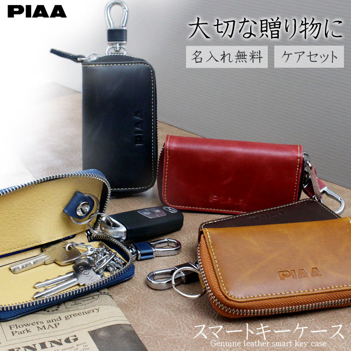 名入れ プレゼント 名入れ Piaa キーケース スマートキー カード収納 ブランド 本革 5色 無料メッセージカード 4連フック キーリング 付き 革 レザー ぴあ スマートキーケース カードキー リクシル メンズ レディース 名入り 名前入り ネーム入り 誕生デイプレゼント
