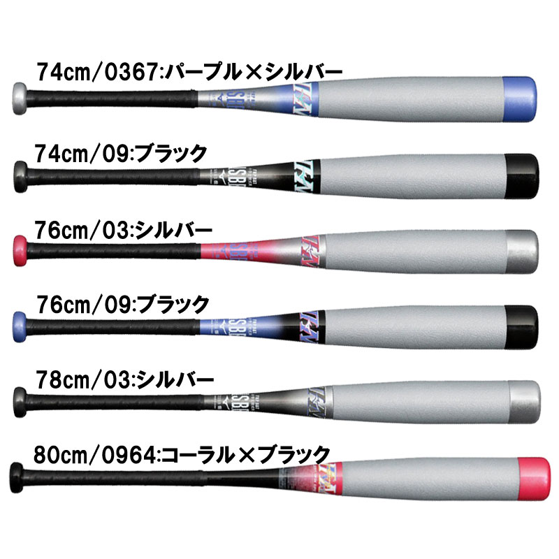 軟式少年用バット　ミズノ　ビヨンドマックス BEYOMAX OVAL 80cm 楽天市場】送料無料 野球 少年軟式用 バット 78cm 80cm ミズノ