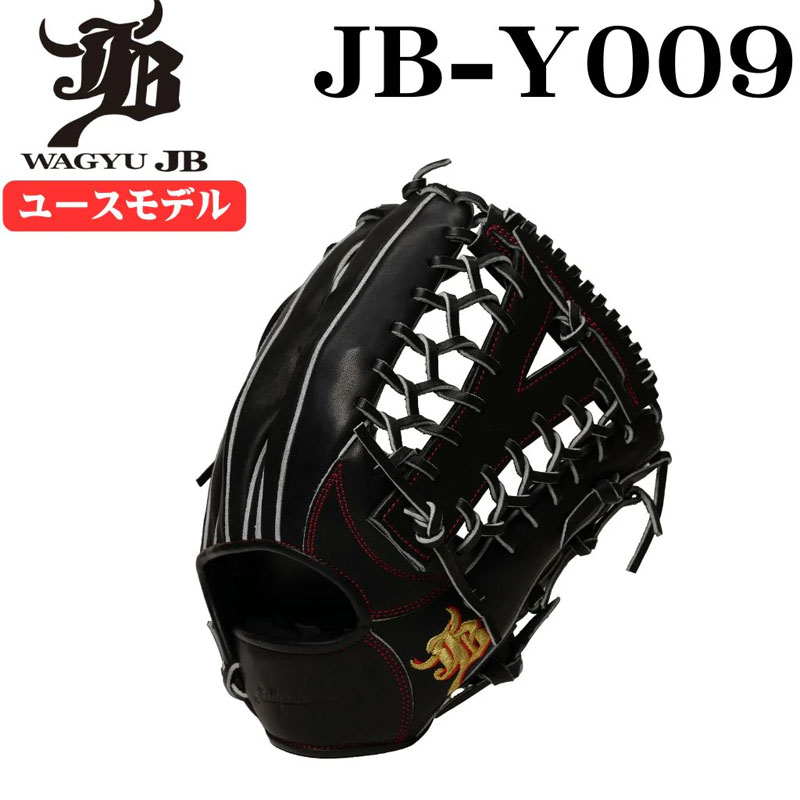 和牛 ジェイビーグラブ WAGYU JB 和牛JBグラブ ユース用 オールラウンド用 中学野球ルール対応 グラブ袋付き 野球 硬式 グラブ グローブ 26SS (JB26-Y009BK)