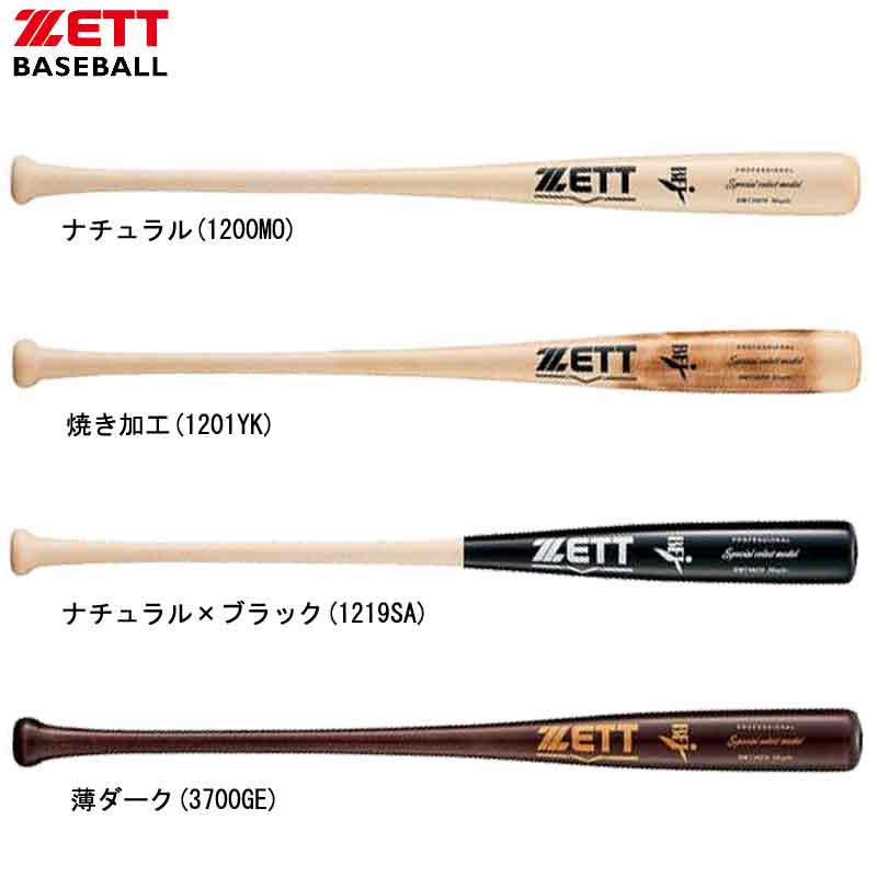 楽天市場】ゼット ZETT 硬式木製バット スペシャルセレクト 硬式バット 22SS(BWT14213) : ピットスポーツ 楽天市場店