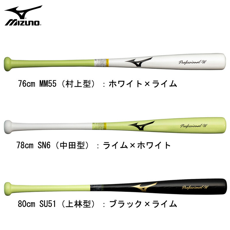 ミズノ MIZUNO 少年軟式用 木製打撃可トレーニング プロフェッショナル W JRトレーニングバット 22SS 1CJWT22376 78 80  トップ