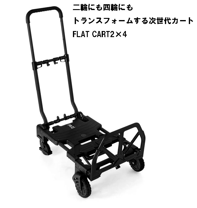 花岡車輛FLATCARTFLATCART2x4カートフラットカートツーバイフォーアウトドアグッズ折りたたみ式台車カート22SS(F-CART2x4BKBLACK)