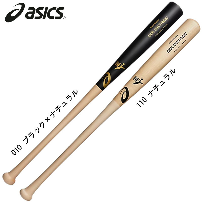 アシックス asics 硬式用木製バット GOLDSTAGE 北米メイプル 硬式木製バット 22SS 3121A963 【海外