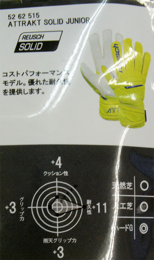 コンビニ受取対応商品】 ロイシュ reusch アトラクト ソリッド JR ジュニア サッカー キーパーグローブ 22SS 5262515  g7internet.com.br