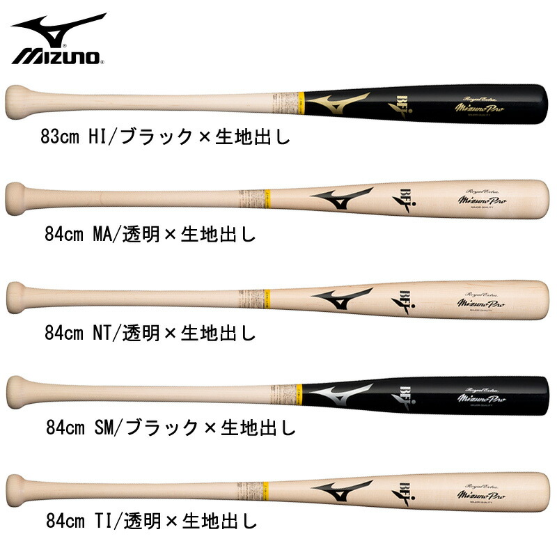 ミズノ MIZUNO 硬式用木製 ミズノプロ ロイヤルエクストラ メイプル 硬式 バット 木製22SS 1CJWH196 【国際ブランド】