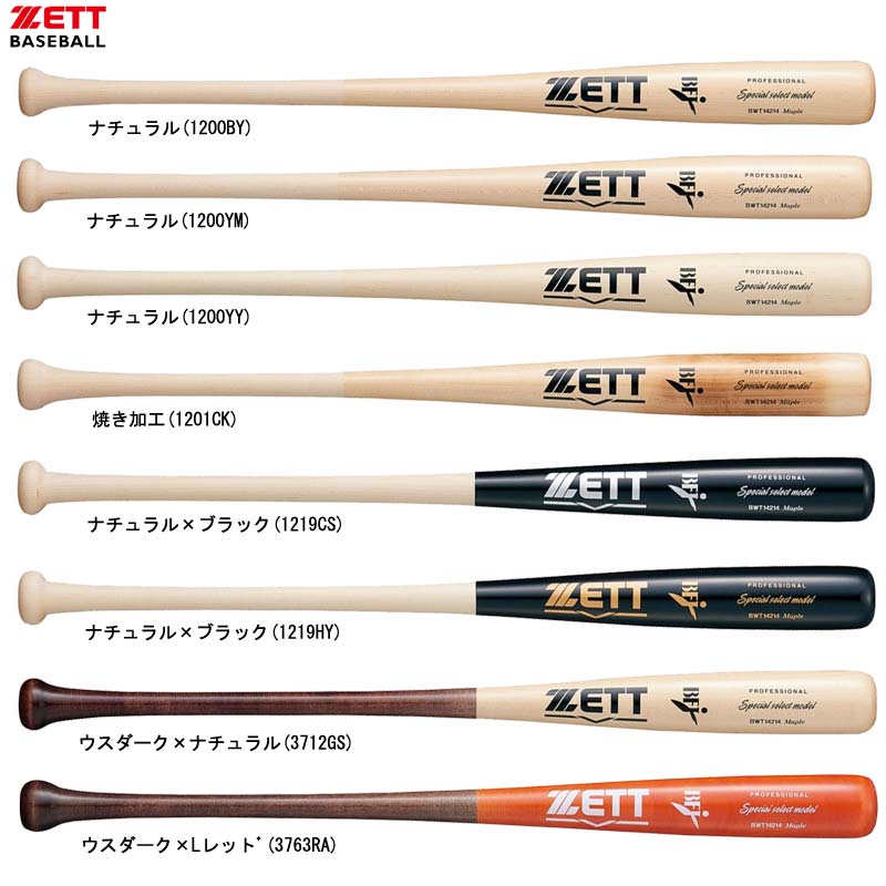 ゼット　ZETT 硬式木製　BFJ