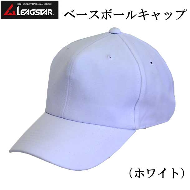 楽天市場 ベースボールキャップ Leagstar リーグスター野球帽 キャップ Lyz 1805 ピットスポーツ 楽天市場店