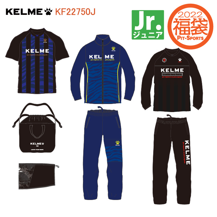 モデル着用＆注目アイテム KELME ケルメ ジュニア ケルメ福袋 2022 JR福袋 サッカー フットサル KF22750J fucoa.cl