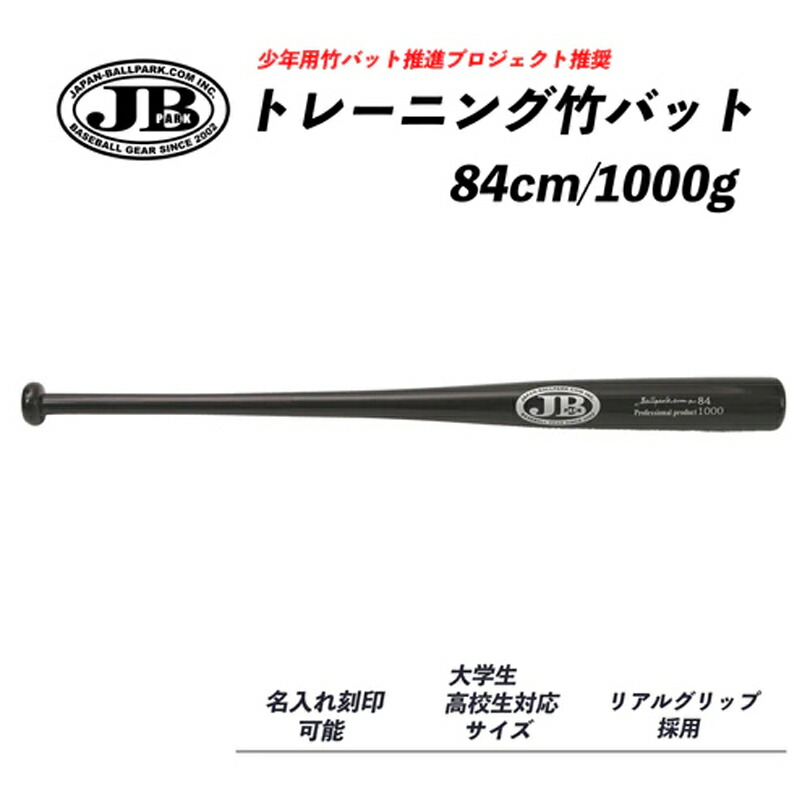 和牛JB リアルグリップ　 80cm 650g トレーニングバット 楽天市場】和牛JB リアルグリップ トレーニング 竹バット 野球