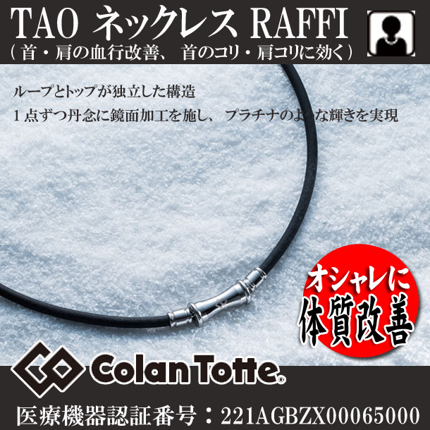 アクセサリー ナイキ ネックレス コラントッテ Abapf 00 Tao Colantotte コラントッテ Abapf 00 ピット スポーツ 店 Raffi 肩コリ ネックレス コラントッテ 首コリ Tao Colantotte Raffi 磁気健康ギア コラントッテ ネックレス Abapf 大人気新作人気殺到