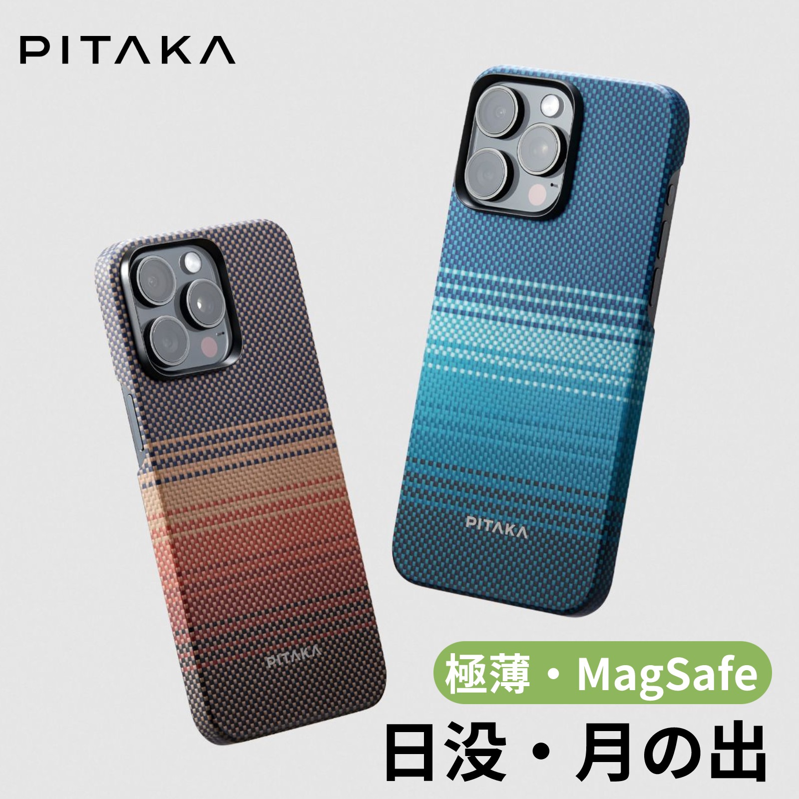 楽天市場】iPhone 16 Pro ケース 浮織ケース MagSafe対応 PITAKA 楽天市場】iPhone 16 Pro ケース 浮織ケース MagSafe対応 PITAKA