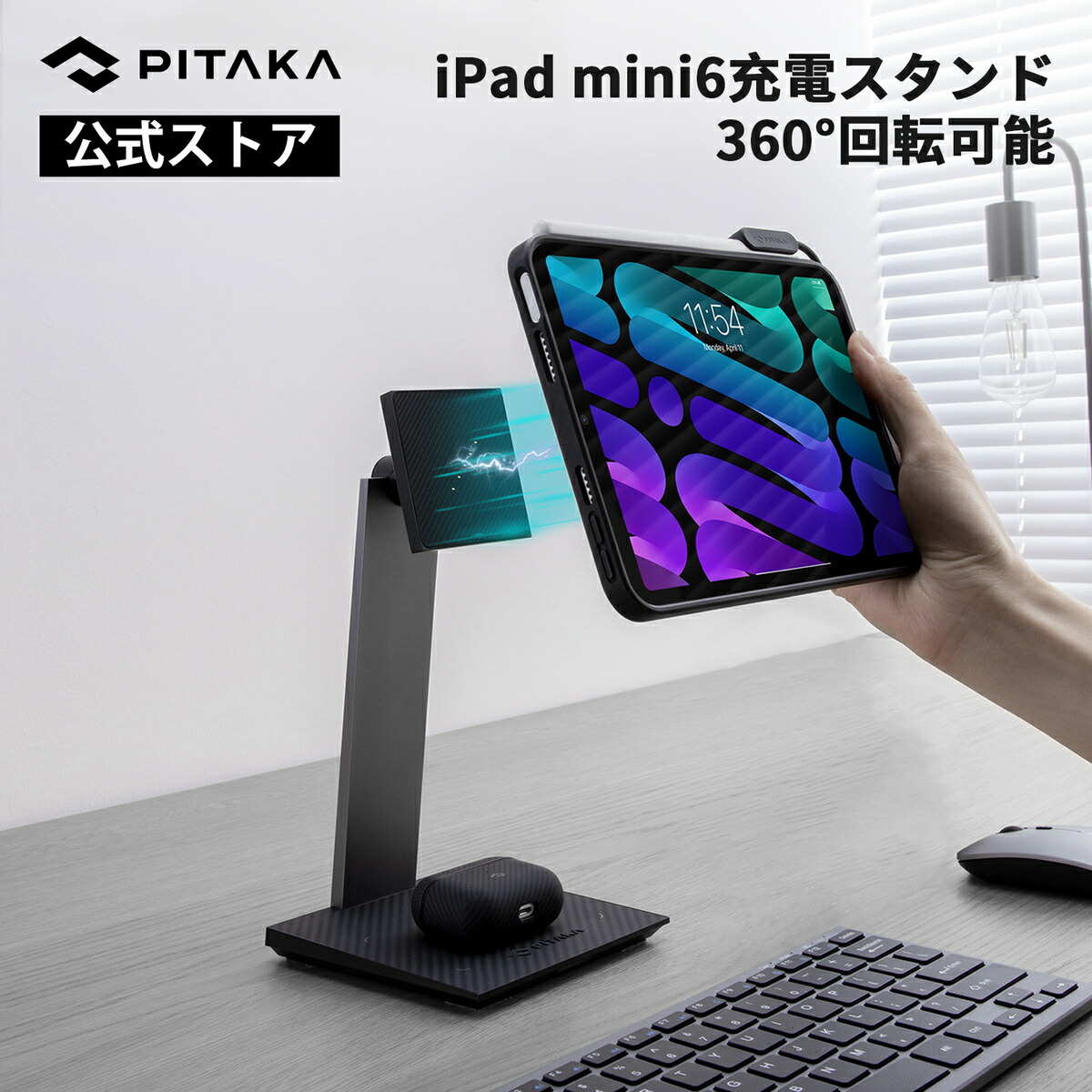 2in1 磁気タブレット充電スタンド 360 角度調整可能 Case Charging Magez Pitaka Pro専用充電スタンド Stand Ipad Mini6スタンド アラミド繊維 スマホ タブレットホルダー マグネットタブレット ワイヤレス充電 置き台 お得 Ipad