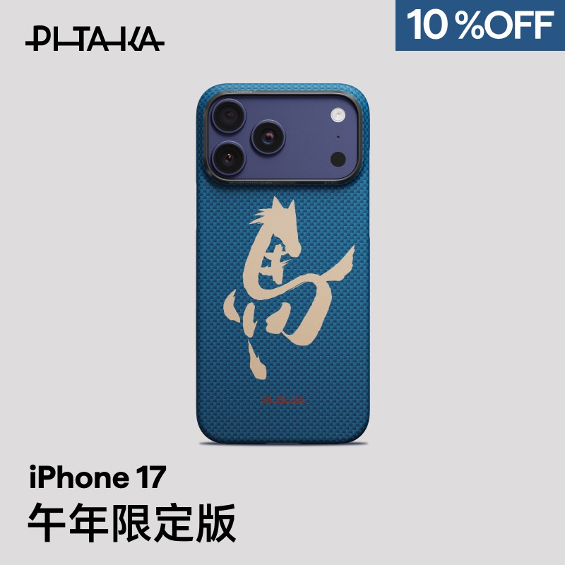 午年不死化表意文字版 iPhone17 容れもの  iPhone 17 Pro容れもの iPhone Air 容れもの iPhone 17 Pro Max容れもの MagSafe相応う 無線電話申し受ける相応う PITAKA 2026年 丙午 干支不死化真似形 絹地刷り上げる 表意文字 スマホケース アラミド衣料繊維 御膳上等感 制限事項 不死化版 かっこいい 差し上げ物 差し上げ物