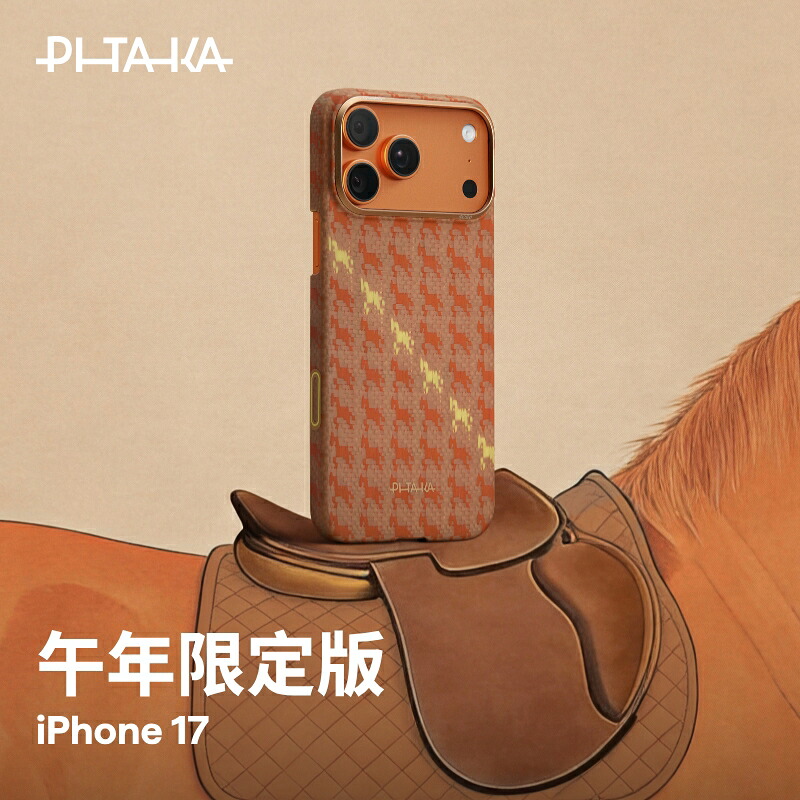午年記念版 iPhone 17 Proケース iPhone Air ケース iPhone 17 Pro Maxケース MagSafe対応 ワイヤレス充電対応 PITAKA 薄型 軽量 アラミド繊維 浮織 おしゃれ 高級感