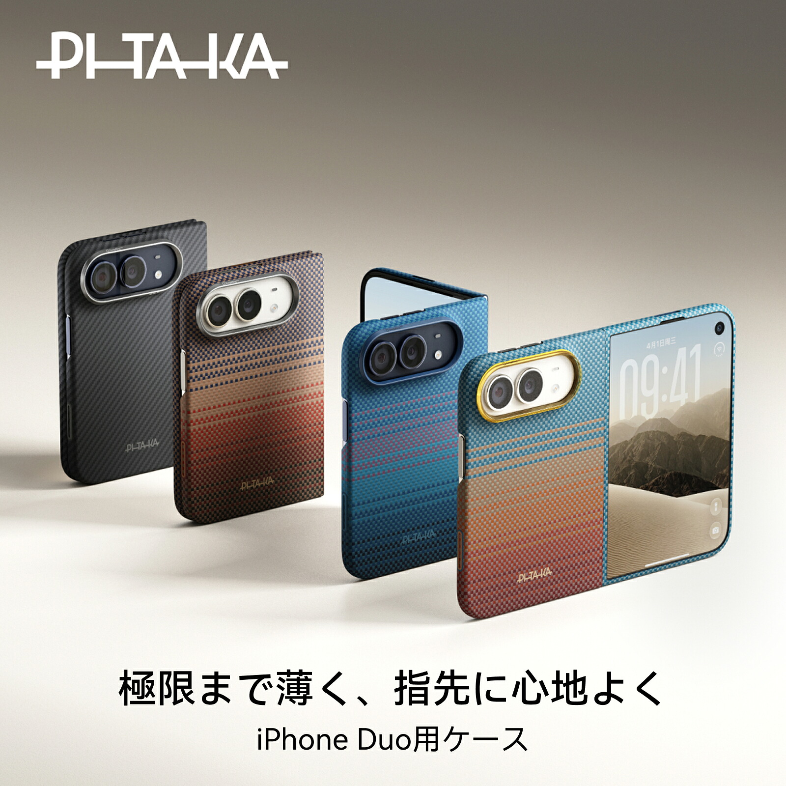 PITAKA iPhone Duo用ケース 1.03mm極薄 600Dアラミド繊維
