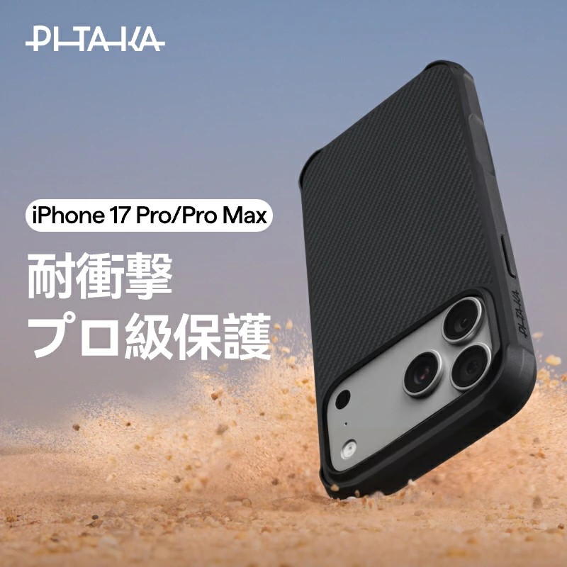 【労働者階級級・耐衝撃】iPhone 17 Pro 入れもの iPhone 17 Pro Max 入れもの 耐衝撃 MIL標準尺度 軍用 写真機保護すること 軽さ バンパー 入れもの MagSafe PITAKA 無線電話申し受ける アラミド 炭素 磁気 今めかしい メンズ アウトドア Aramid ProGuard Case 労働者階級かばい立て保護すること入れもの